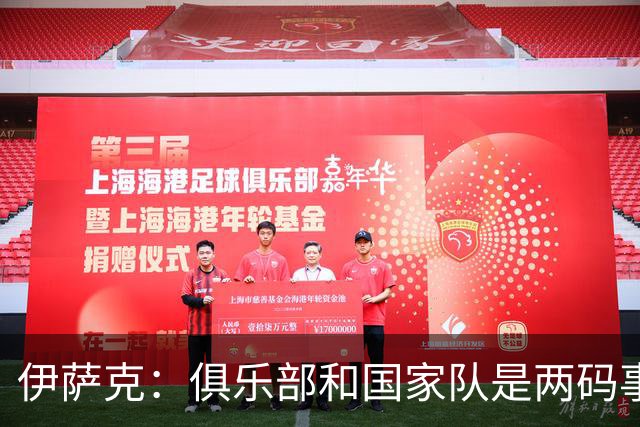 伊萨克：俱乐部和国家队是两码事；我很喜欢给约克雷斯做球