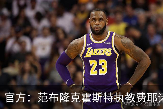 官方：范布隆克霍斯特执教费耶诺德，红军助教胡尔斯霍夫一同加盟