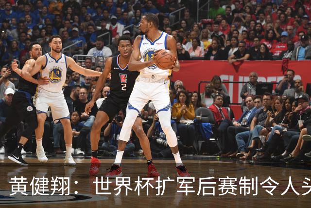 黄健翔：世界杯扩军后赛制令人头疼，恢复8个组也许会有默契球